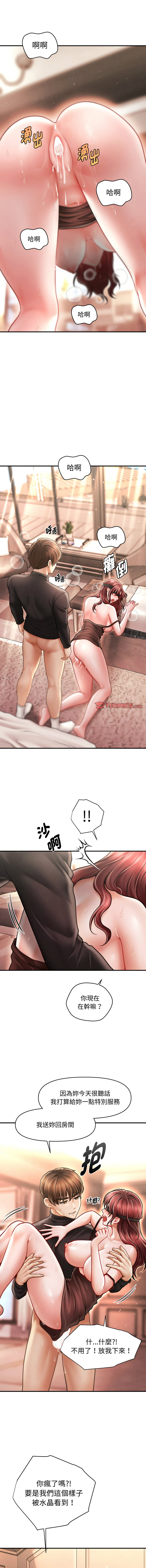 [Cheol-Yee19 & Elise Shin]会长家的小儿子 | 會長家的小兒子 1-50 END[Chinese] Page 280