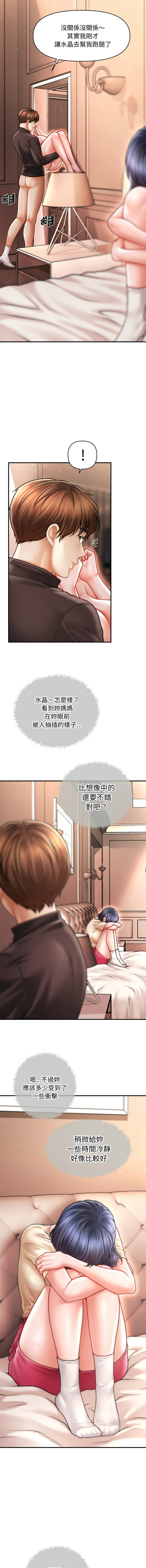 [Cheol-Yee19 & Elise Shin]会长家的小儿子 | 會長家的小兒子 1-50 END[Chinese] Page 281