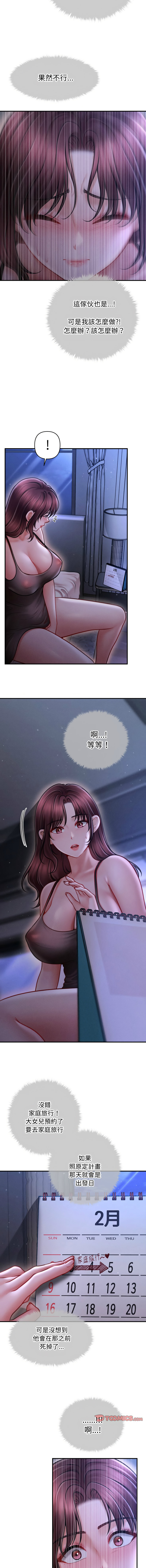 [Cheol-Yee19 & Elise Shin]会长家的小儿子 | 會長家的小兒子 1-50 END[Chinese] Page 285
