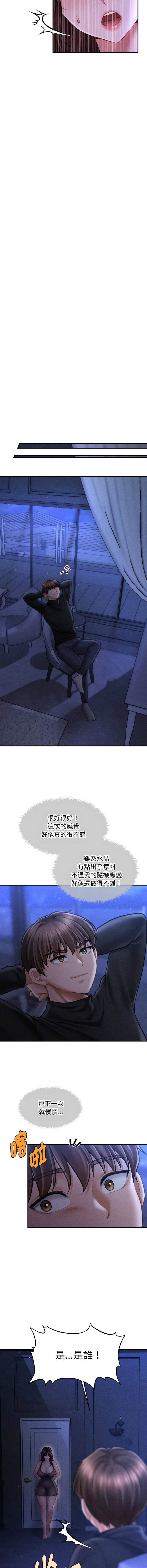 [Cheol-Yee19 & Elise Shin]会长家的小儿子 | 會長家的小兒子 1-50 END[Chinese] Page 286