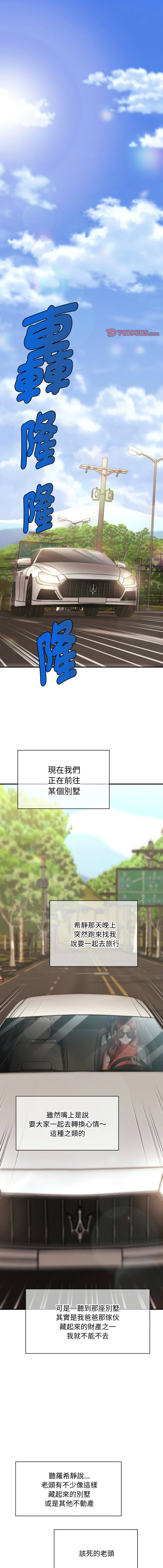 [Cheol-Yee19 & Elise Shin]会长家的小儿子 | 會長家的小兒子 1-50 END[Chinese] Page 288