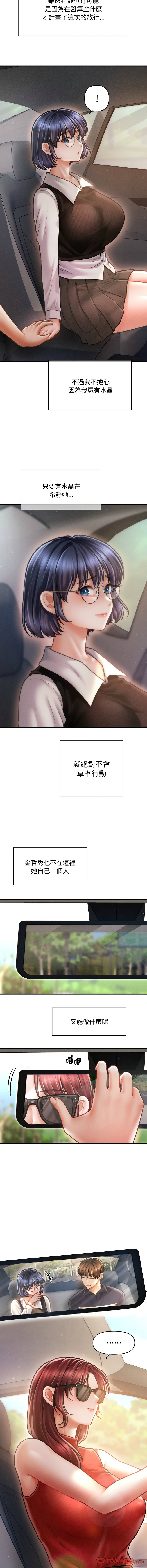 [Cheol-Yee19 & Elise Shin]会长家的小儿子 | 會長家的小兒子 1-50 END[Chinese] Page 290