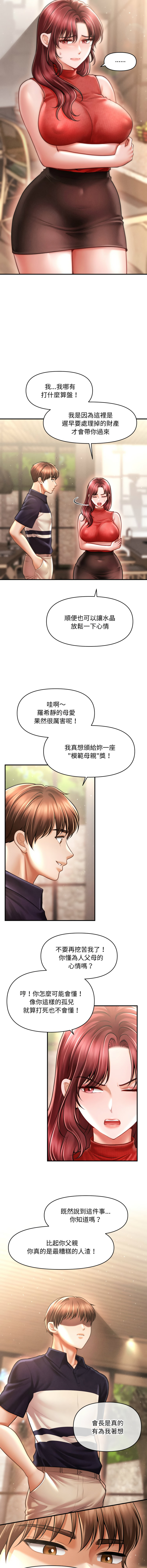 [Cheol-Yee19 & Elise Shin]会长家的小儿子 | 會長家的小兒子 1-50 END[Chinese] Page 297