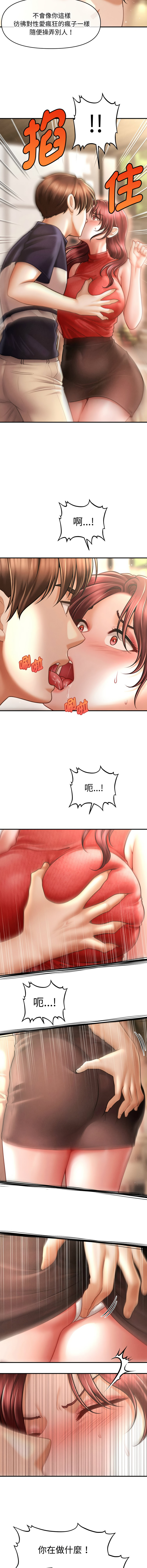 [Cheol-Yee19 & Elise Shin]会长家的小儿子 | 會長家的小兒子 1-50 END[Chinese] Page 298