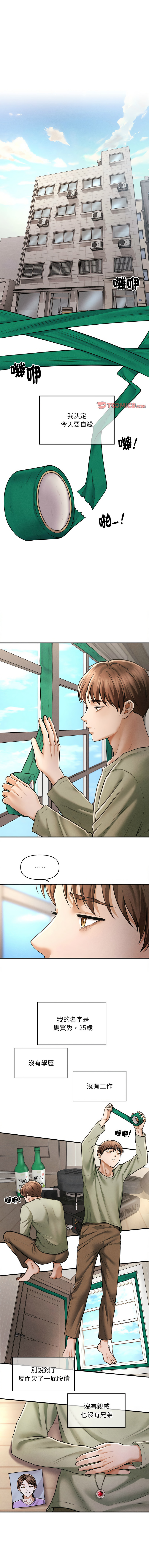 [Cheol-Yee19 & Elise Shin]会长家的小儿子 | 會長家的小兒子 1-50 END[Chinese] Page 3