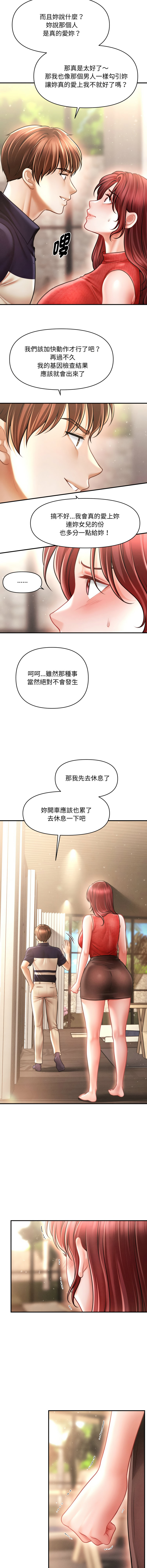 [Cheol-Yee19 & Elise Shin]会长家的小儿子 | 會長家的小兒子 1-50 END[Chinese] Page 300