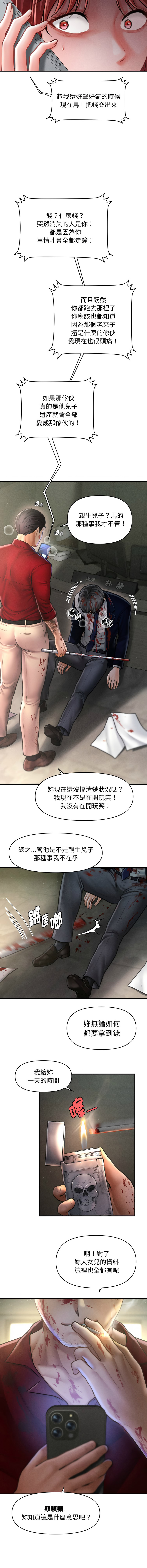 [Cheol-Yee19 & Elise Shin]会长家的小儿子 | 會長家的小兒子 1-50 END[Chinese] Page 305
