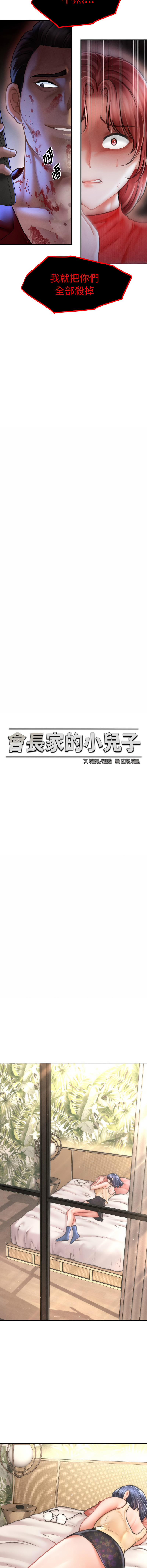 [Cheol-Yee19 & Elise Shin]会长家的小儿子 | 會長家的小兒子 1-50 END[Chinese] Page 307