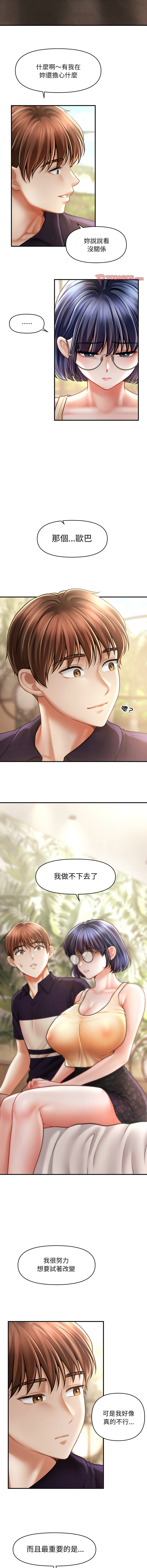 [Cheol-Yee19 & Elise Shin]会长家的小儿子 | 會長家的小兒子 1-50 END[Chinese] Page 309