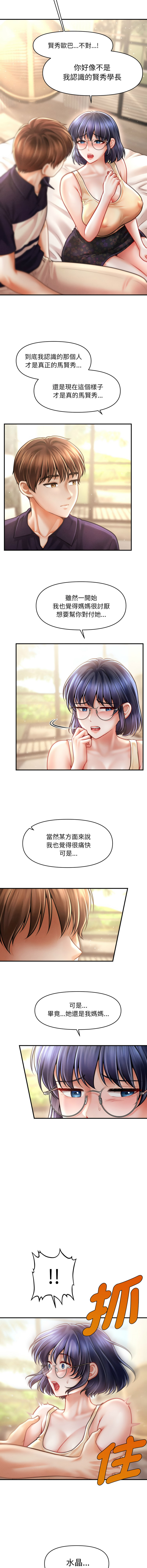 [Cheol-Yee19 & Elise Shin]会长家的小儿子 | 會長家的小兒子 1-50 END[Chinese] Page 310