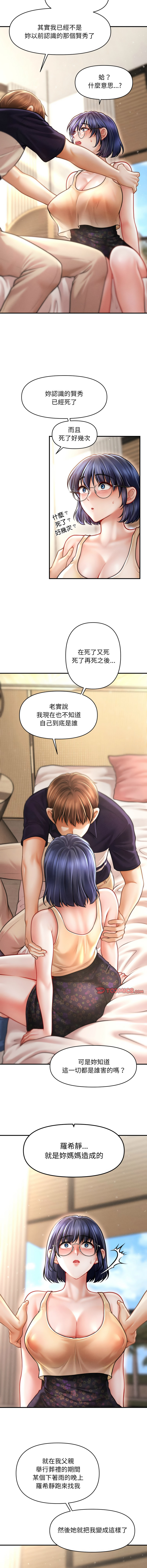 [Cheol-Yee19 & Elise Shin]会长家的小儿子 | 會長家的小兒子 1-50 END[Chinese] Page 311
