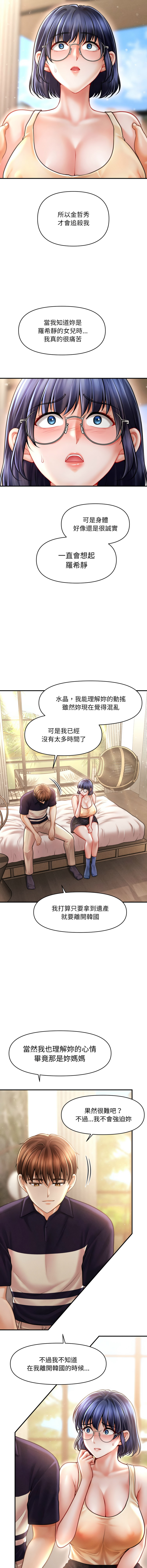[Cheol-Yee19 & Elise Shin]会长家的小儿子 | 會長家的小兒子 1-50 END[Chinese] Page 312