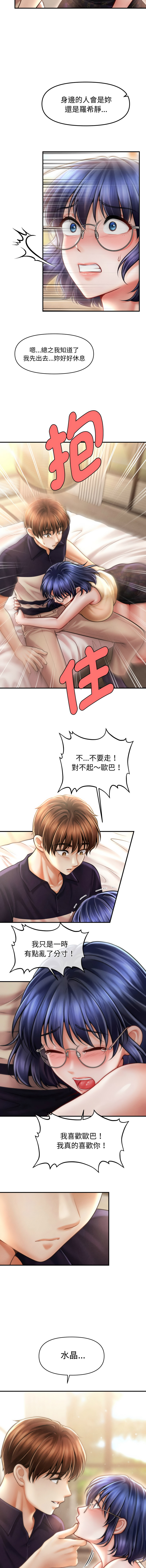 [Cheol-Yee19 & Elise Shin]会长家的小儿子 | 會長家的小兒子 1-50 END[Chinese] Page 313
