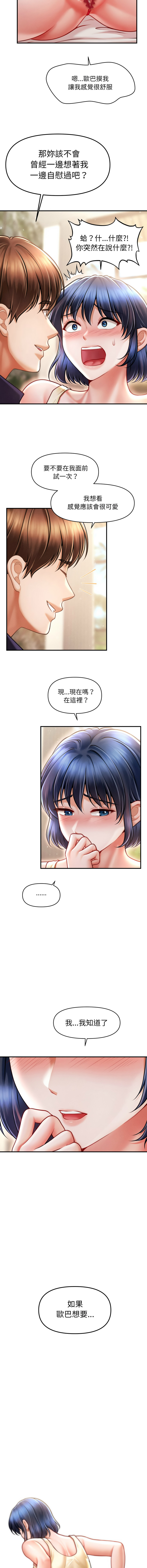 [Cheol-Yee19 & Elise Shin]会长家的小儿子 | 會長家的小兒子 1-50 END[Chinese] Page 317