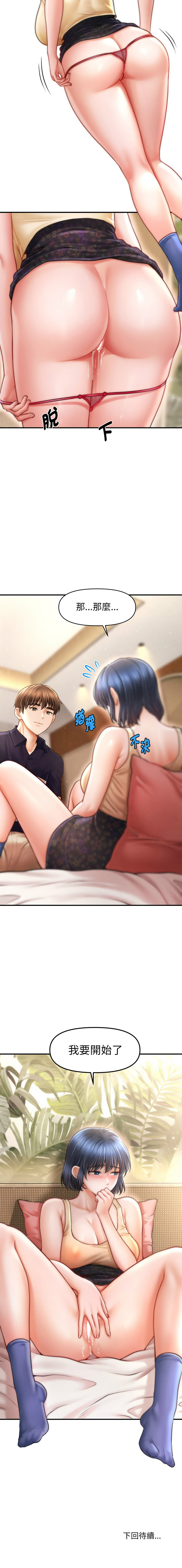 [Cheol-Yee19 & Elise Shin]会长家的小儿子 | 會長家的小兒子 1-50 END[Chinese] Page 318