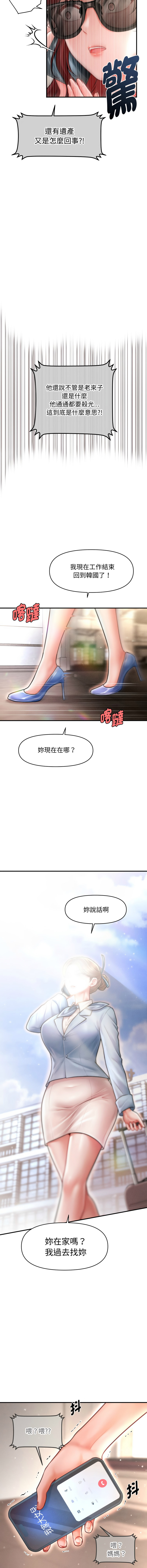 [Cheol-Yee19 & Elise Shin]会长家的小儿子 | 會長家的小兒子 1-50 END[Chinese] Page 322