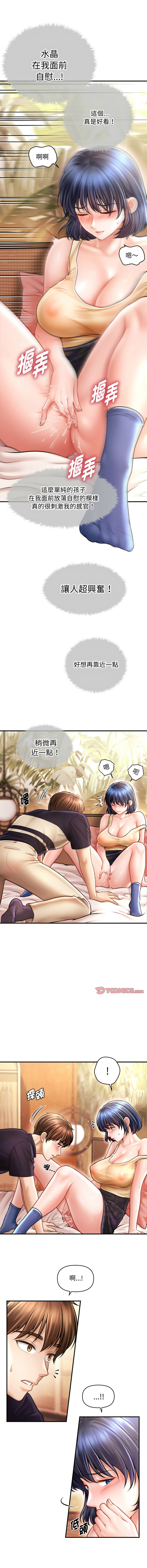 [Cheol-Yee19 & Elise Shin]会长家的小儿子 | 會長家的小兒子 1-50 END[Chinese] Page 326