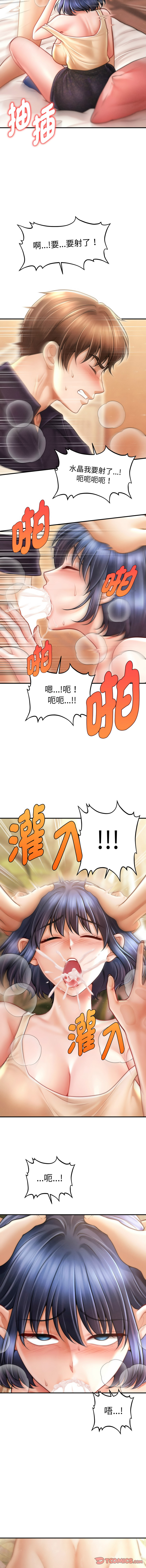 [Cheol-Yee19 & Elise Shin]会长家的小儿子 | 會長家的小兒子 1-50 END[Chinese] Page 333