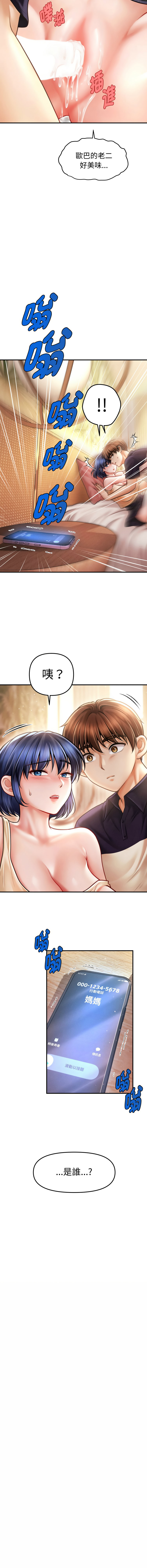 [Cheol-Yee19 & Elise Shin]会长家的小儿子 | 會長家的小兒子 1-50 END[Chinese] Page 339