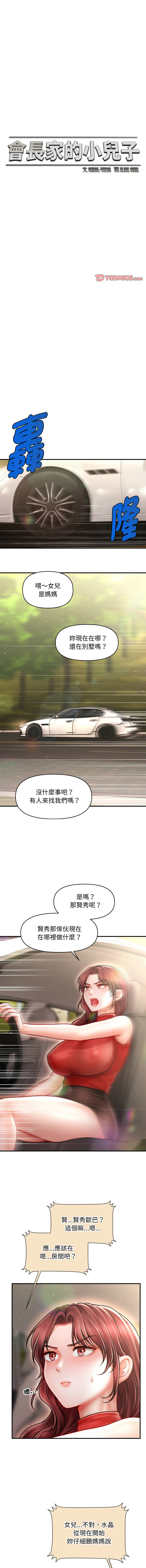 [Cheol-Yee19 & Elise Shin]会长家的小儿子 | 會長家的小兒子 1-50 END[Chinese] Page 340