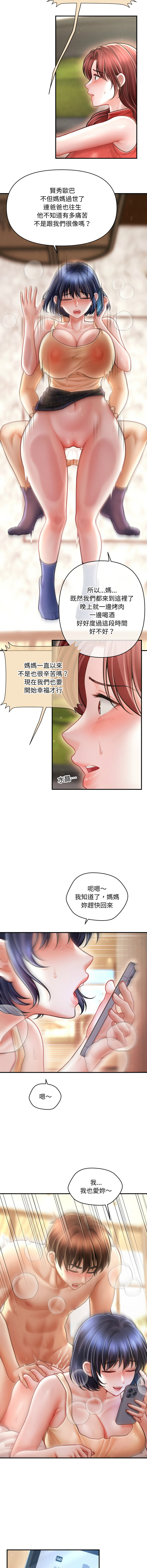 [Cheol-Yee19 & Elise Shin]会长家的小儿子 | 會長家的小兒子 1-50 END[Chinese] Page 344