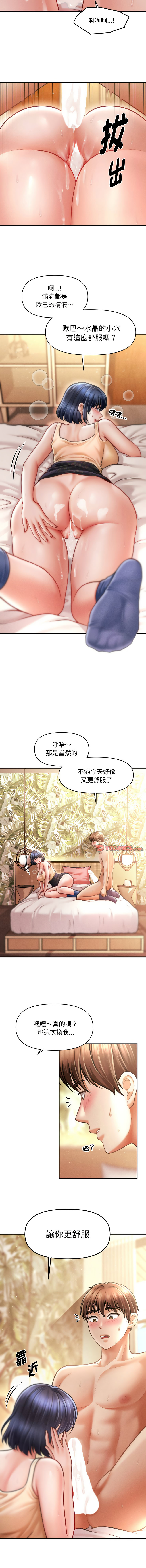 [Cheol-Yee19 & Elise Shin]会长家的小儿子 | 會長家的小兒子 1-50 END[Chinese] Page 347