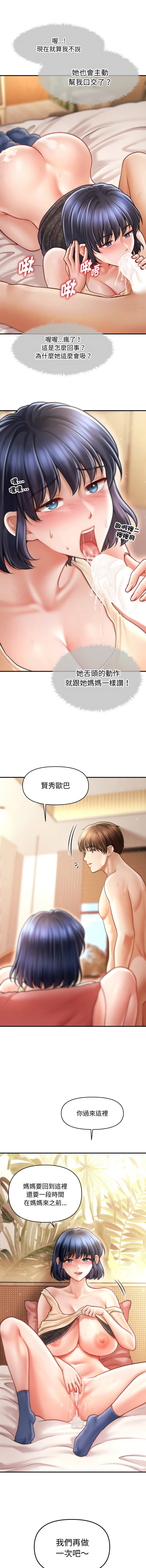 [Cheol-Yee19 & Elise Shin]会长家的小儿子 | 會長家的小兒子 1-50 END[Chinese] Page 348