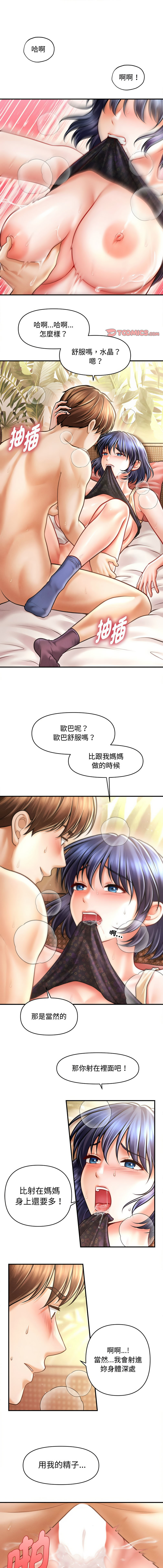 [Cheol-Yee19 & Elise Shin]会长家的小儿子 | 會長家的小兒子 1-50 END[Chinese] Page 350