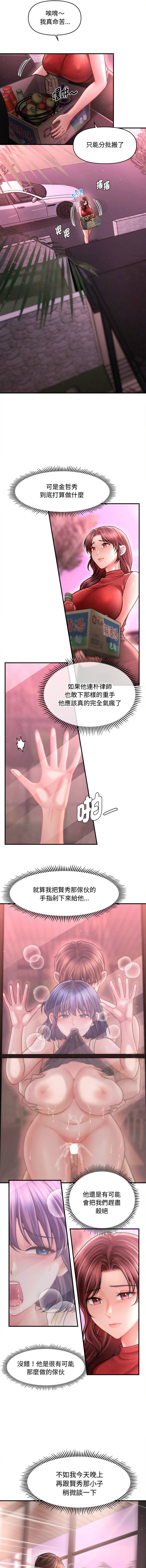 [Cheol-Yee19 & Elise Shin]会长家的小儿子 | 會長家的小兒子 1-50 END[Chinese] Page 353