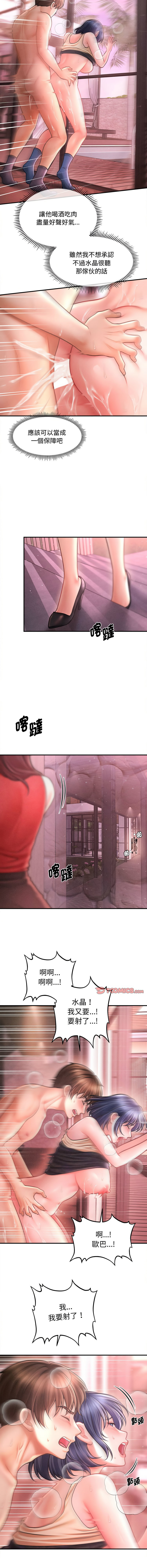 [Cheol-Yee19 & Elise Shin]会长家的小儿子 | 會長家的小兒子 1-50 END[Chinese] Page 354