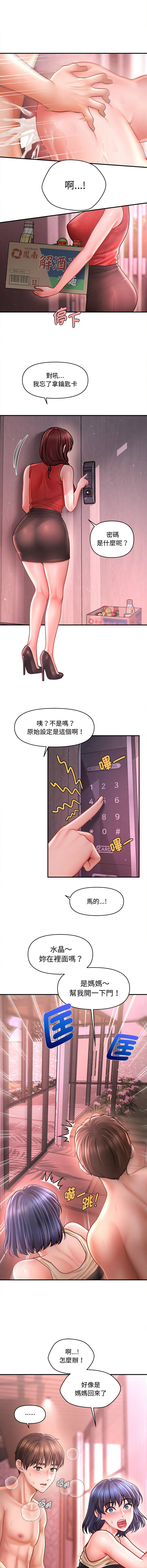 [Cheol-Yee19 & Elise Shin]会长家的小儿子 | 會長家的小兒子 1-50 END[Chinese] Page 355