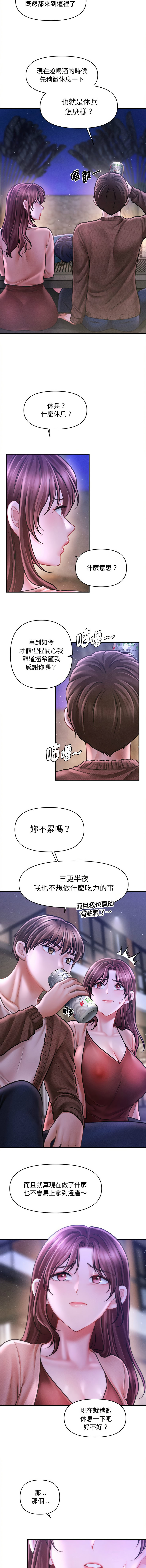 [Cheol-Yee19 & Elise Shin]会长家的小儿子 | 會長家的小兒子 1-50 END[Chinese] Page 362
