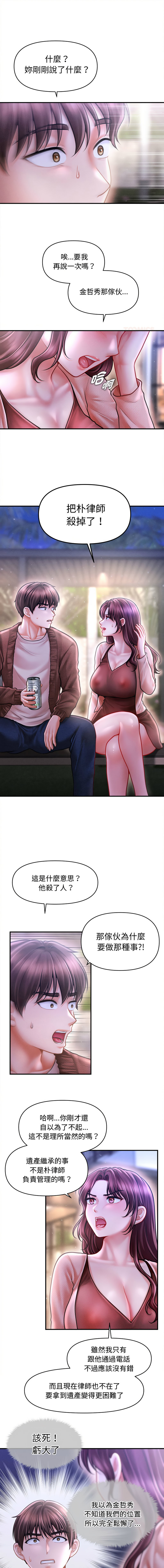 [Cheol-Yee19 & Elise Shin]会长家的小儿子 | 會長家的小兒子 1-50 END[Chinese] Page 364