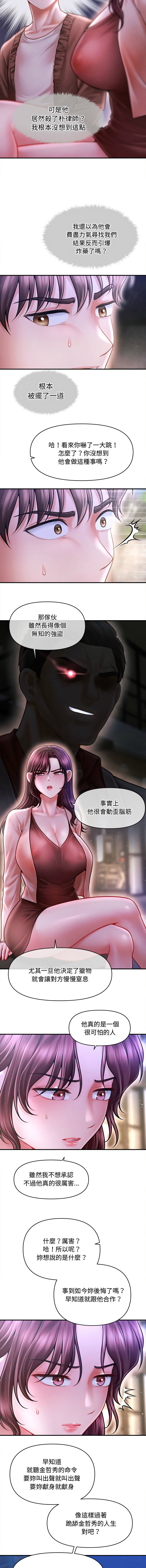 [Cheol-Yee19 & Elise Shin]会长家的小儿子 | 會長家的小兒子 1-50 END[Chinese] Page 365