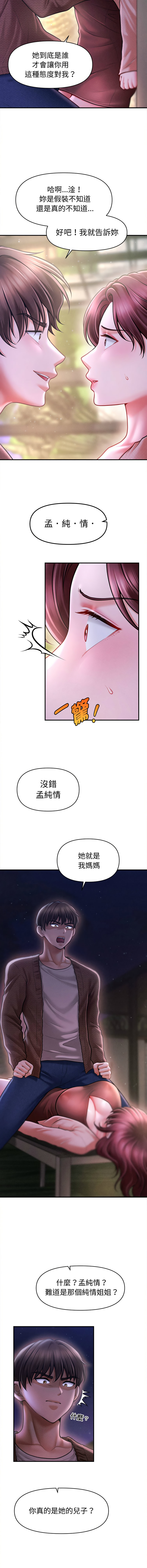 [Cheol-Yee19 & Elise Shin]会长家的小儿子 | 會長家的小兒子 1-50 END[Chinese] Page 368