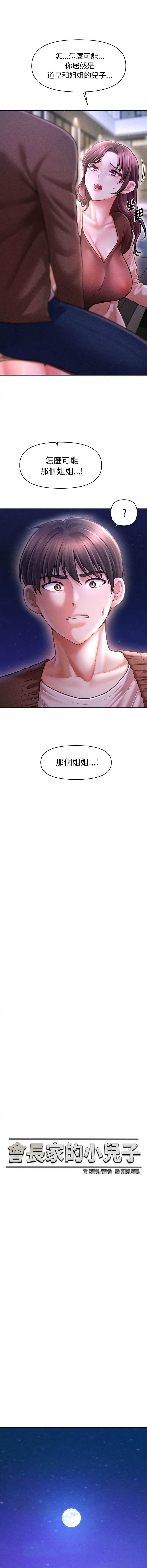 [Cheol-Yee19 & Elise Shin]会长家的小儿子 | 會長家的小兒子 1-50 END[Chinese] Page 369