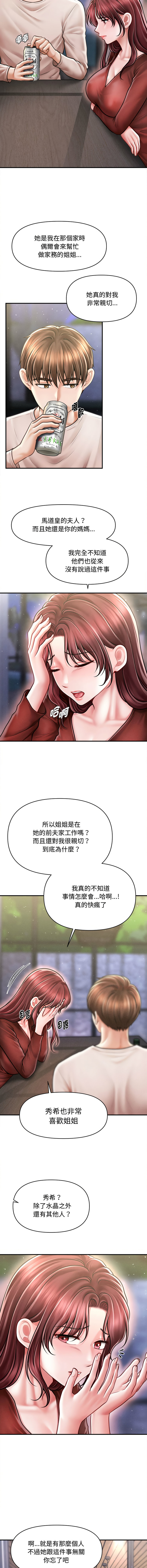 [Cheol-Yee19 & Elise Shin]会长家的小儿子 | 會長家的小兒子 1-50 END[Chinese] Page 371
