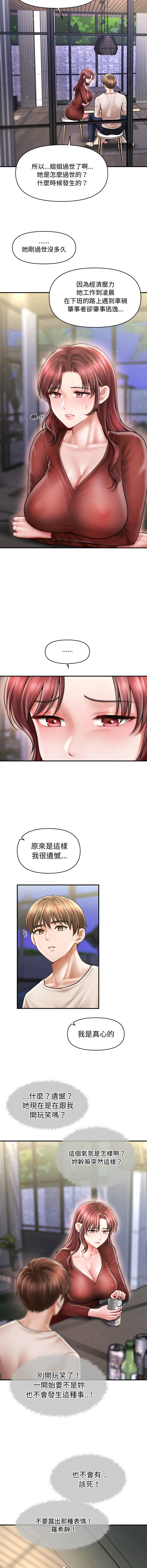 [Cheol-Yee19 & Elise Shin]会长家的小儿子 | 會長家的小兒子 1-50 END[Chinese] Page 372