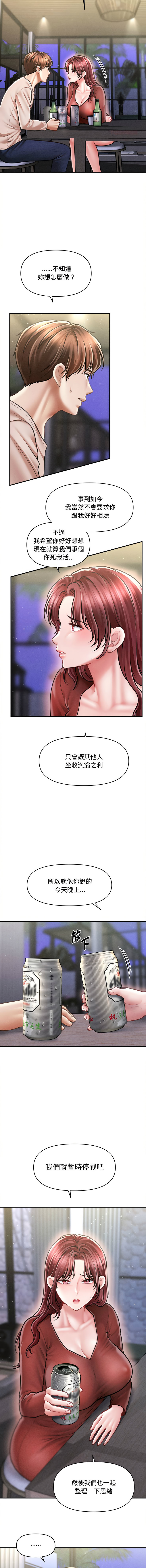 [Cheol-Yee19 & Elise Shin]会长家的小儿子 | 會長家的小兒子 1-50 END[Chinese] Page 374