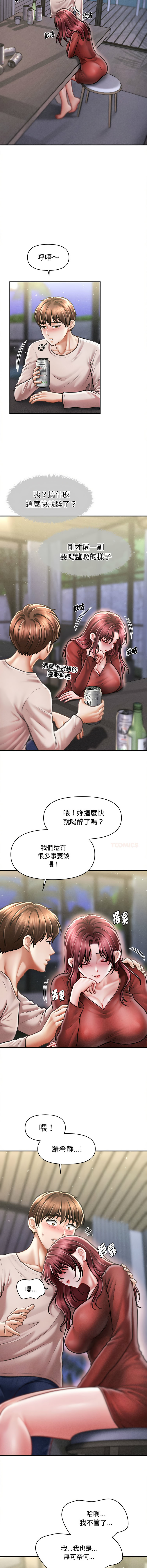 [Cheol-Yee19 & Elise Shin]会长家的小儿子 | 會長家的小兒子 1-50 END[Chinese] Page 376