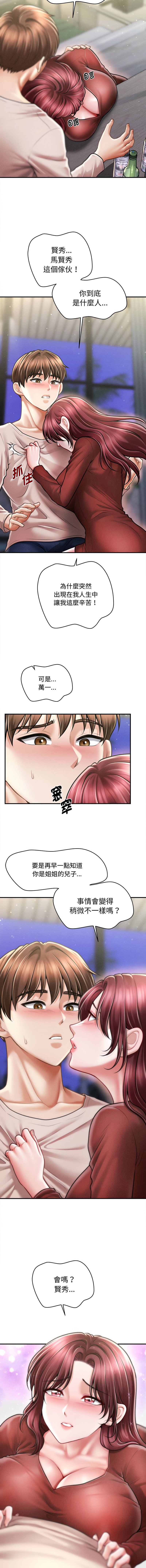[Cheol-Yee19 & Elise Shin]会长家的小儿子 | 會長家的小兒子 1-50 END[Chinese] Page 377