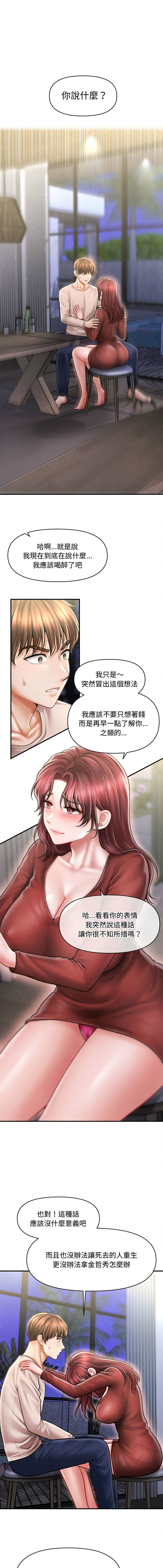 [Cheol-Yee19 & Elise Shin]会长家的小儿子 | 會長家的小兒子 1-50 END[Chinese] Page 379