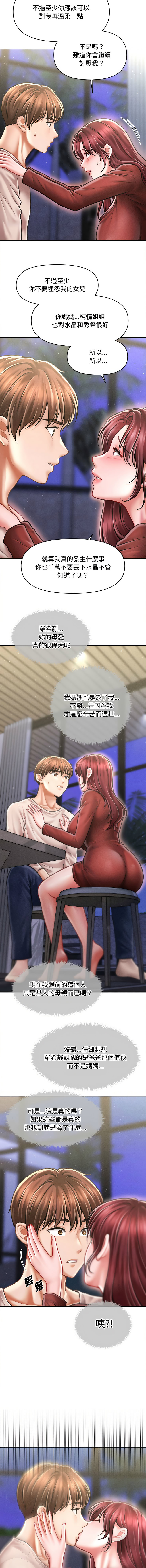 [Cheol-Yee19 & Elise Shin]会长家的小儿子 | 會長家的小兒子 1-50 END[Chinese] Page 380