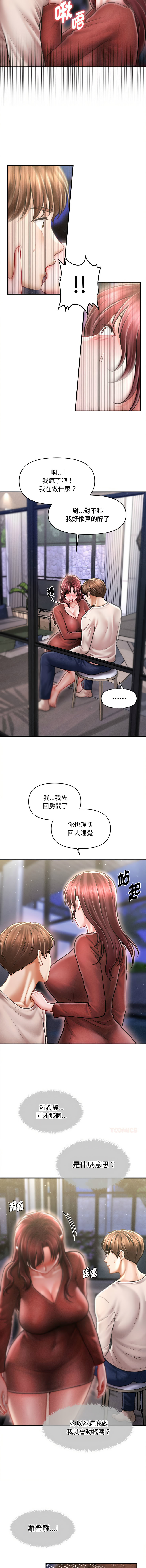 [Cheol-Yee19 & Elise Shin]会长家的小儿子 | 會長家的小兒子 1-50 END[Chinese] Page 381