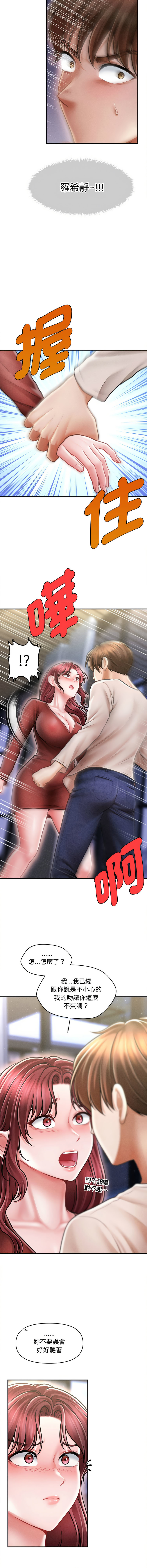 [Cheol-Yee19 & Elise Shin]会长家的小儿子 | 會長家的小兒子 1-50 END[Chinese] Page 382