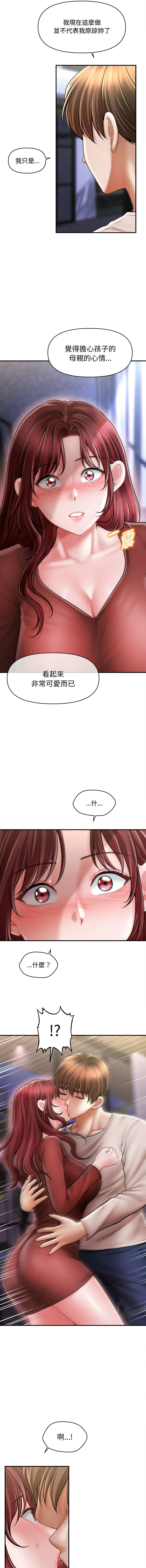 [Cheol-Yee19 & Elise Shin]会长家的小儿子 | 會長家的小兒子 1-50 END[Chinese] Page 383