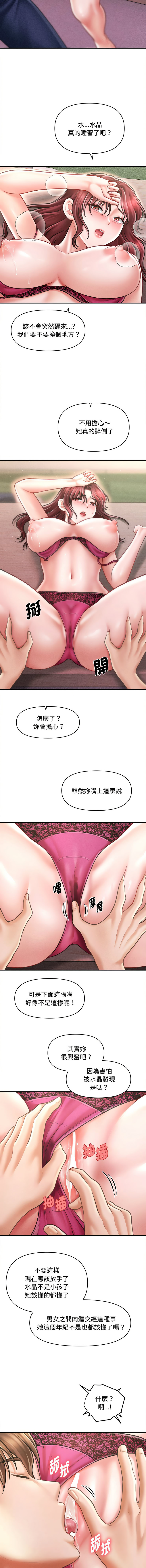 [Cheol-Yee19 & Elise Shin]会长家的小儿子 | 會長家的小兒子 1-50 END[Chinese] Page 387