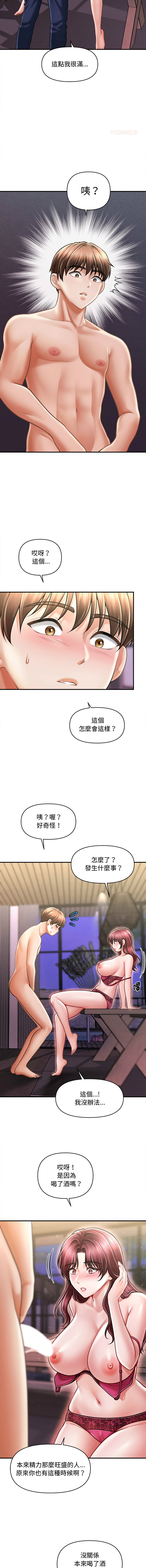 [Cheol-Yee19 & Elise Shin]会长家的小儿子 | 會長家的小兒子 1-50 END[Chinese] Page 389