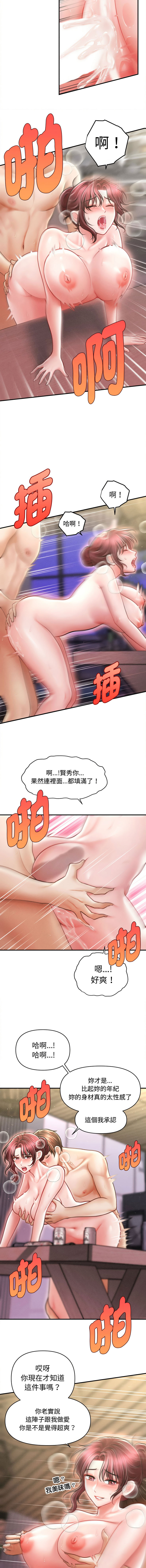 [Cheol-Yee19 & Elise Shin]会长家的小儿子 | 會長家的小兒子 1-50 END[Chinese] Page 397