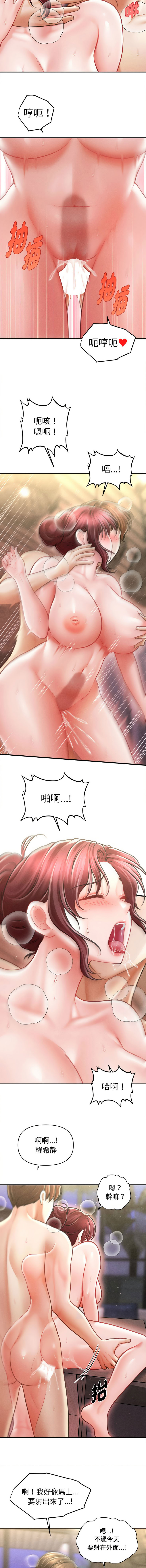 [Cheol-Yee19 & Elise Shin]会长家的小儿子 | 會長家的小兒子 1-50 END[Chinese] Page 399